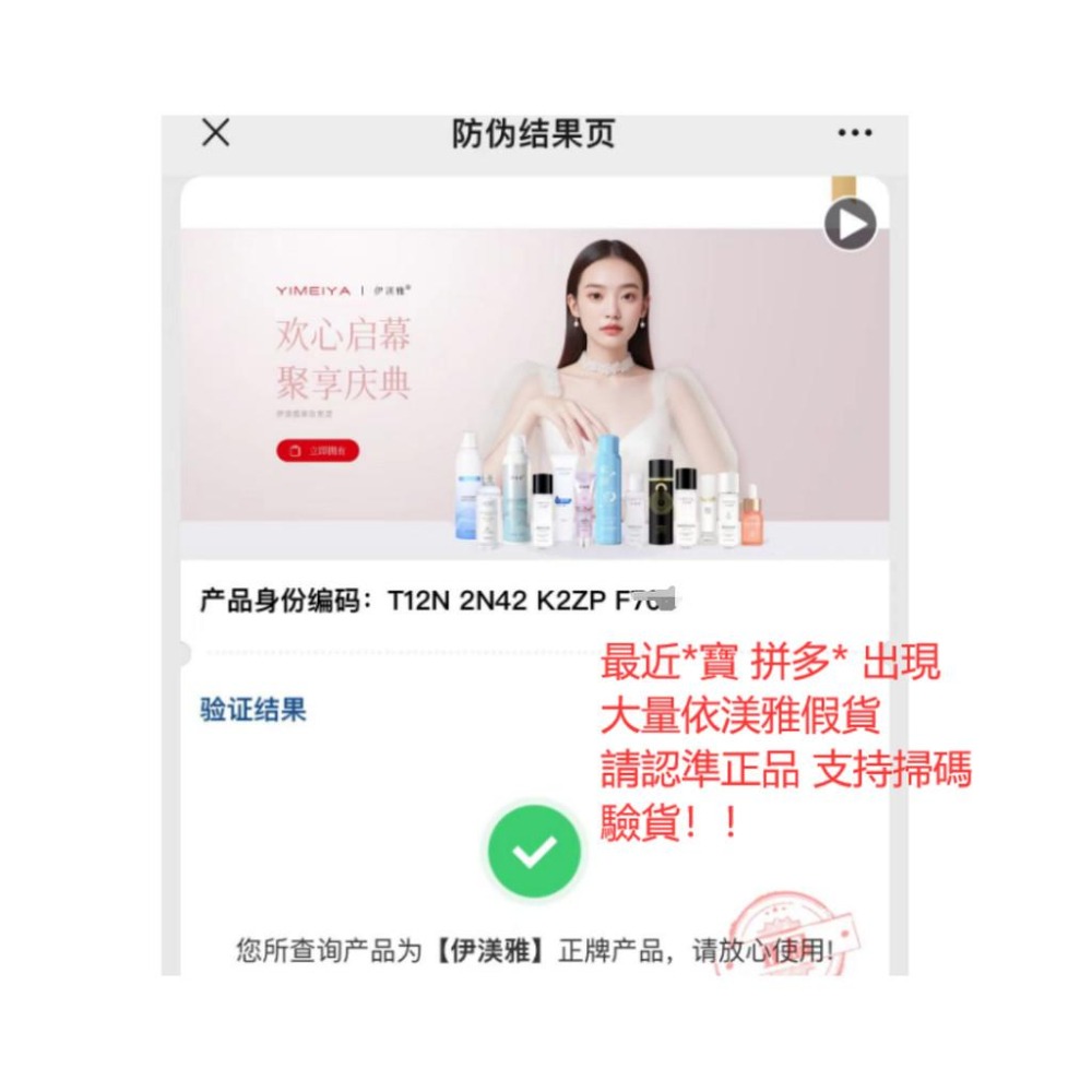 🔉支持掃碼驗貨❤️3.0伊渼雅維E甘油保濕 伊美雅小分子噴霧 妝前保濕  4.0美康粉黛防曬霜 naly娜漣光感隔離-細節圖5