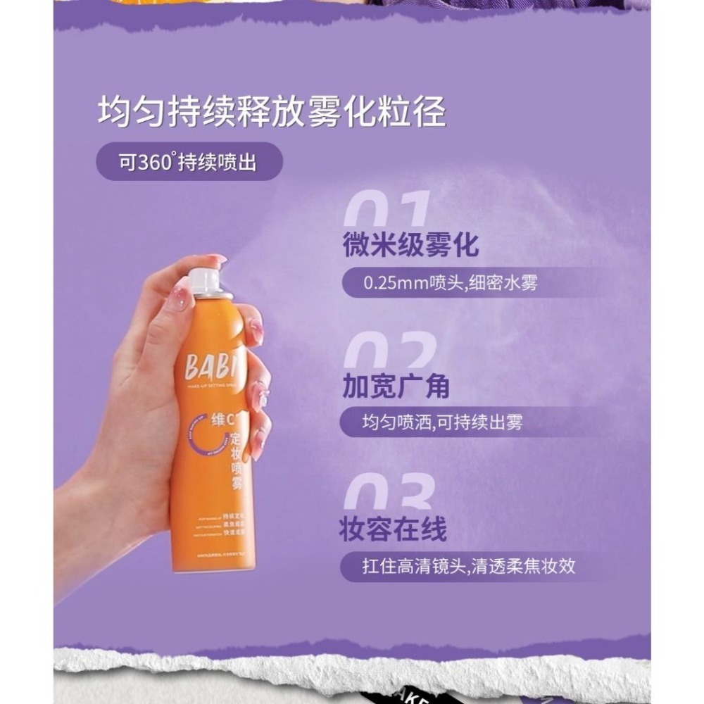 台灣現貨❤️ 開發票❤️BABI定妝噴霧水VC持妝控油清透柔焦防水防汗不脫妝甘油皮定妝噴霧-細節圖5