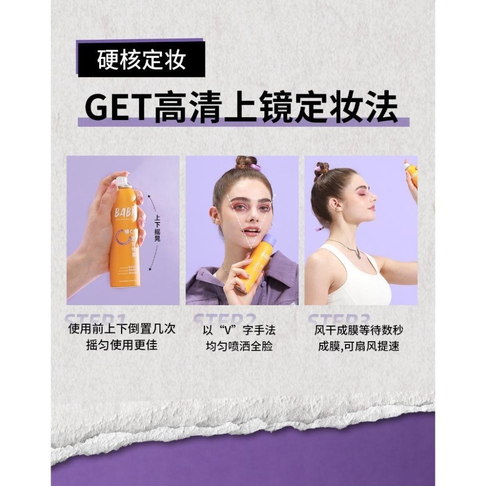 台灣現貨❤️ 開發票❤️BABI定妝噴霧水VC持妝控油清透柔焦防水防汗不脫妝甘油皮定妝噴霧-細節圖6
