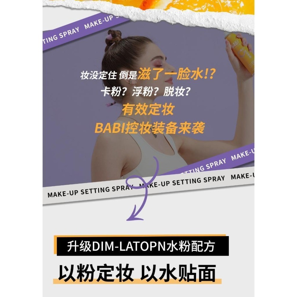 台灣現貨❤️ 開發票❤️BABI定妝噴霧水VC持妝控油清透柔焦防水防汗不脫妝甘油皮定妝噴霧-細節圖9