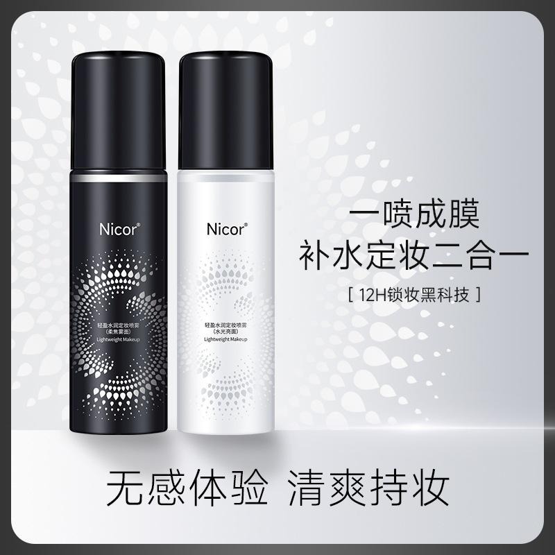 ❤️台灣現貨❤️七老板同款   定妝噴霧 保持輕盈清透妝容補水保濕化妝水清新亮澤爽膚水小紅書力推Nicor定妝噴霧-細節圖2