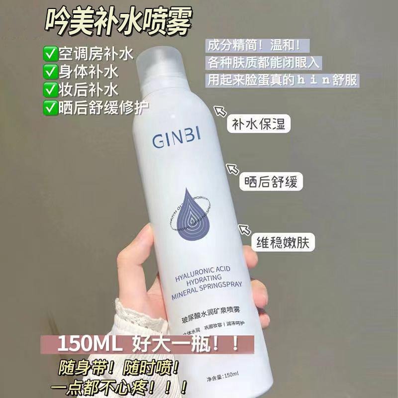 GINBI 吟美玻尿酸保濕礦泉噴霧 補水噴霧 修復 濕敷 妝前保濕 保濕噴霧隨身瓶 保濕噴霧水 保濕噴霧化妝水 妝前保濕-細節圖4