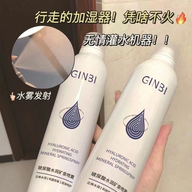 GINBI 吟美玻尿酸保濕礦泉噴霧 補水噴霧 修復 濕敷 妝前保濕 保濕噴霧隨身瓶 保濕噴霧水 保濕噴霧化妝水 妝前保濕-規格圖9
