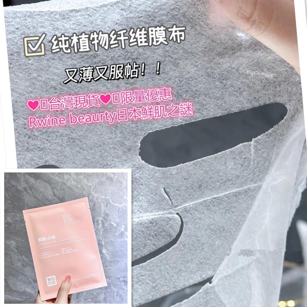 ❤️台灣現貨❤️🔥Rwine beaurty日本鮮肌之謎 臍帶血面膜  鮮肌之謎面膜日本TRIWELL三井玻尿酸面膜-細節圖2