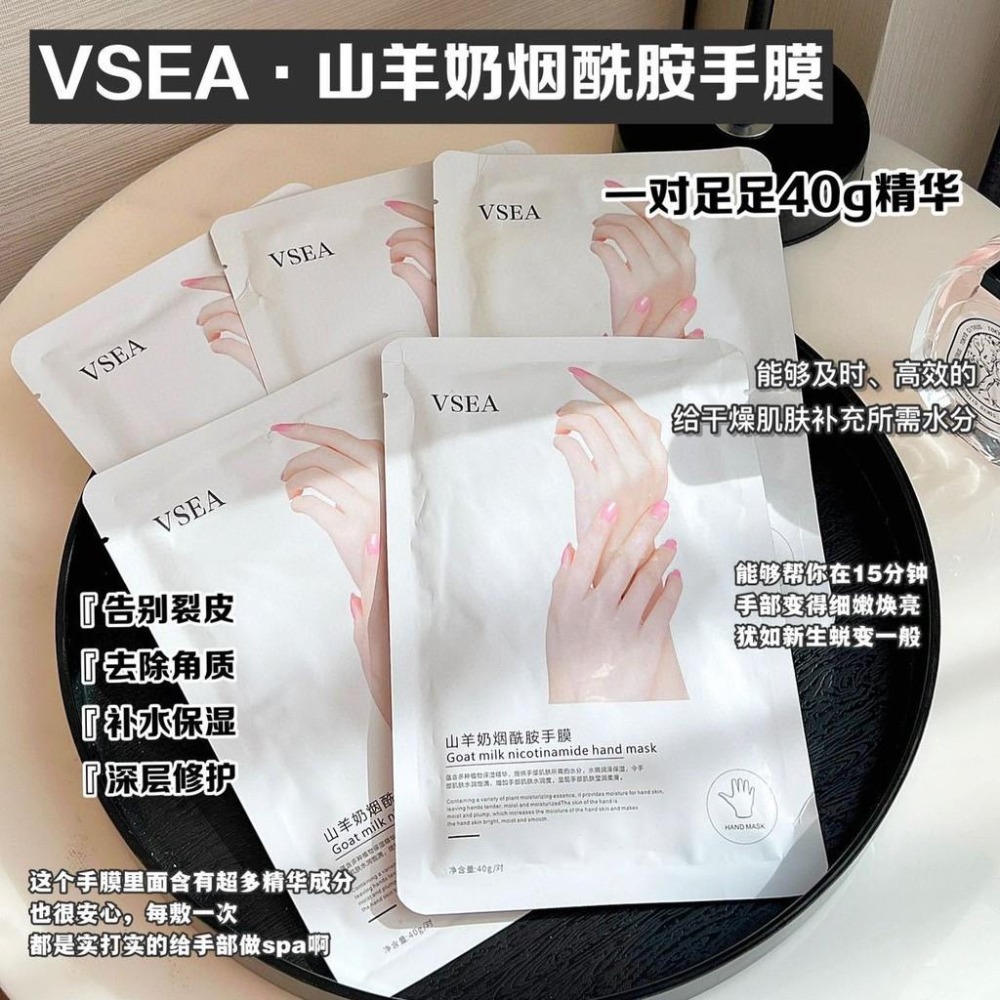 ❤️德妮DERNI❤️台灣現貨❤️VSEA山羊奶煙酰胺手膜補水保濕細嫩手部護理去角質手貓爪手膜 腳膜-細節圖3