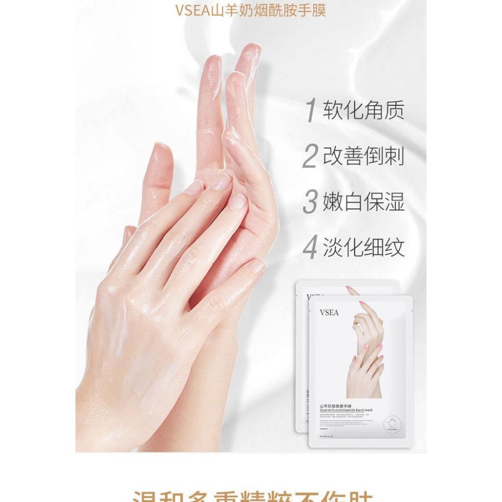 ❤️德妮DERNI❤️台灣現貨❤️VSEA山羊奶煙酰胺手膜補水保濕細嫩手部護理去角質手貓爪手膜 腳膜-細節圖6