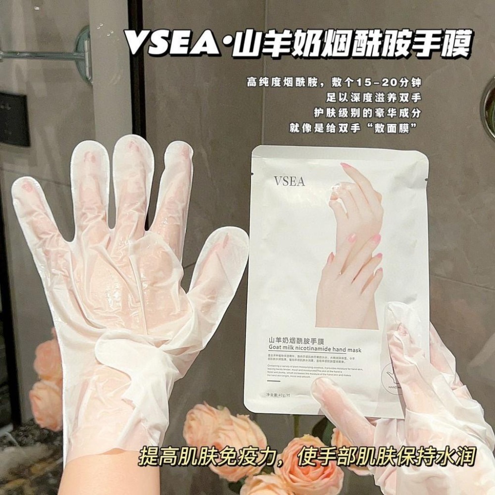 ❤️德妮DERNI❤️台灣現貨❤️VSEA山羊奶煙酰胺手膜補水保濕細嫩手部護理去角質手貓爪手膜 腳膜-細節圖4