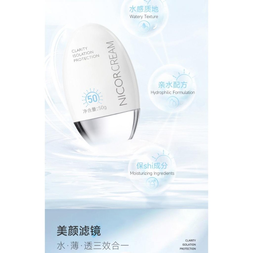 ❤️Nicor  隔離防曬乳防曬霜 保濕 防曬霜 防曬乳臉部 倍臉部防曬乳 Nicor防曬霜夏季防紫外線-細節圖4