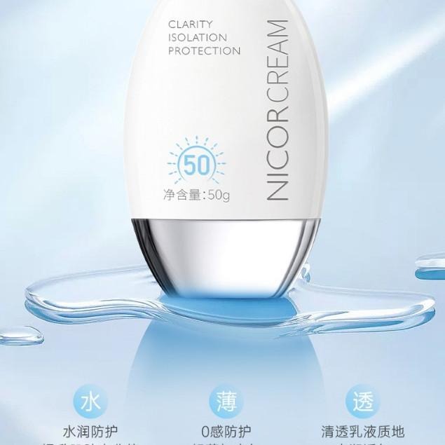 ❤️Nicor  隔離防曬乳防曬霜 保濕 防曬霜 防曬乳臉部 倍臉部防曬乳 Nicor防曬霜夏季防紫外線-細節圖6