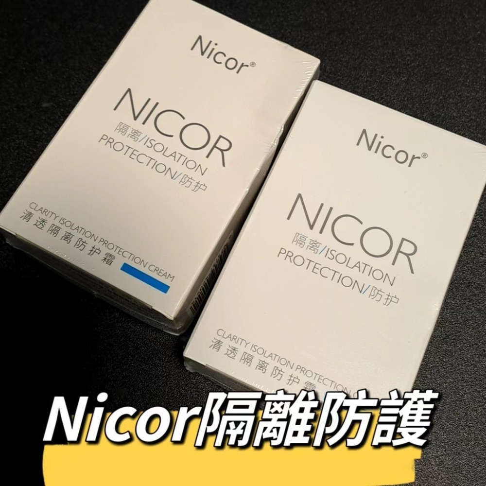 Nicor隔離防護 -50ml