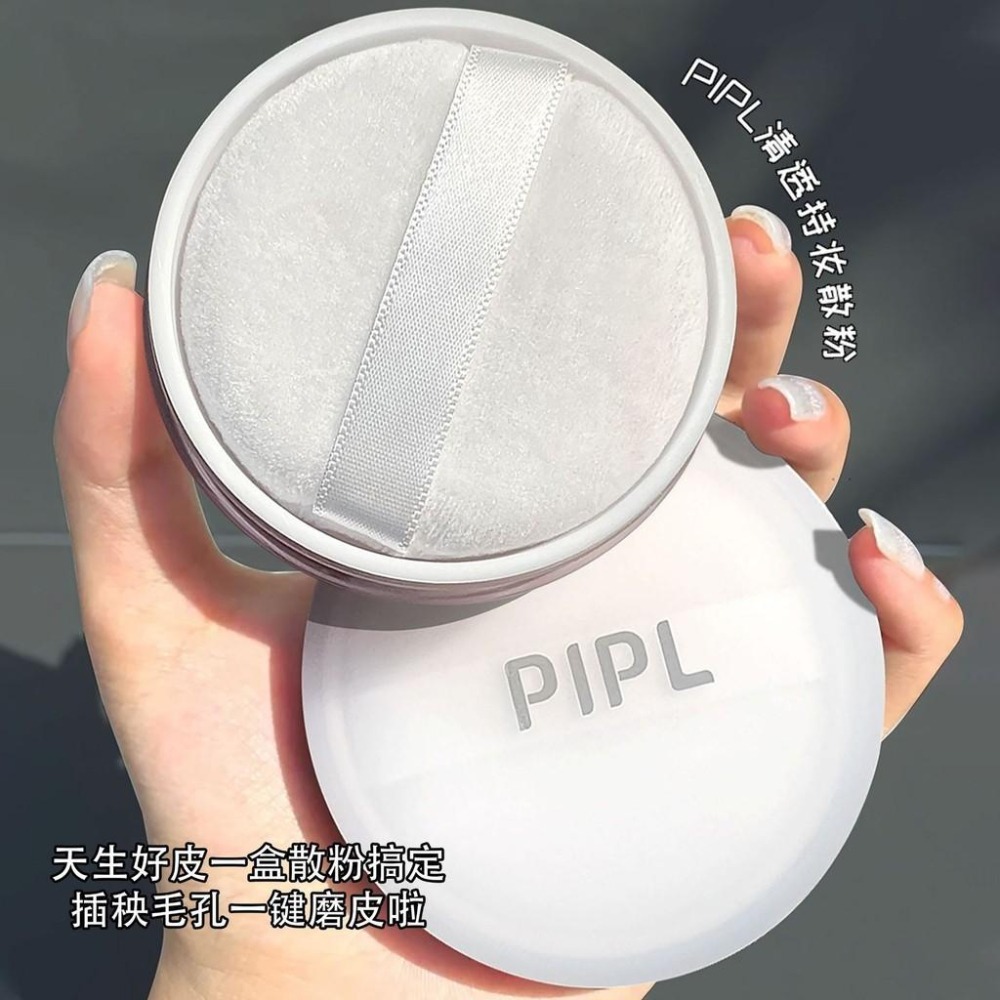 ❤️德妮DERNI❤️台灣現貨❤️蜜粉 PIPL散粉定妝粉 定妝粉 蜜粉 防水防汗不脫妝持久遮瑕粉餅乾~-細節圖9