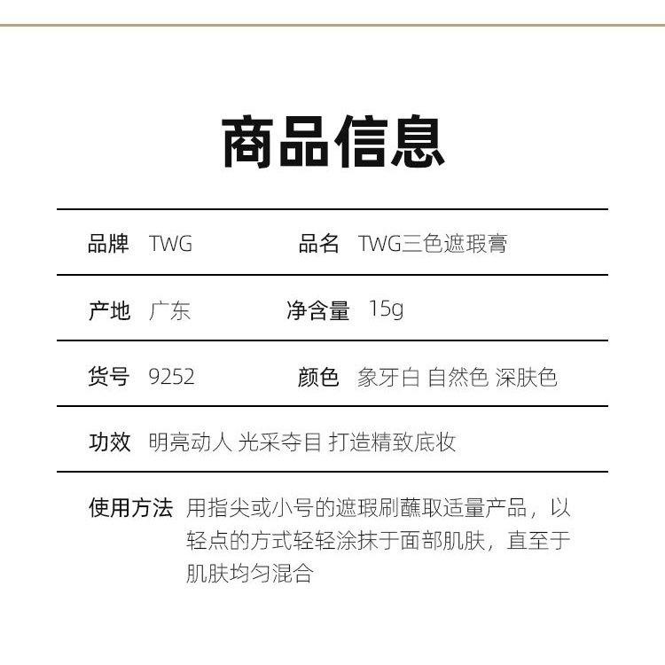 ❤️德妮DERNI❤️台灣現貨❤️TWG遮瑕膏三色遮蓋黑眼圈痘痘臉瑕斑專用遮瑕液學生黨乾皮不卡粉防水防汗遮蓋斑點痘痘-細節圖9