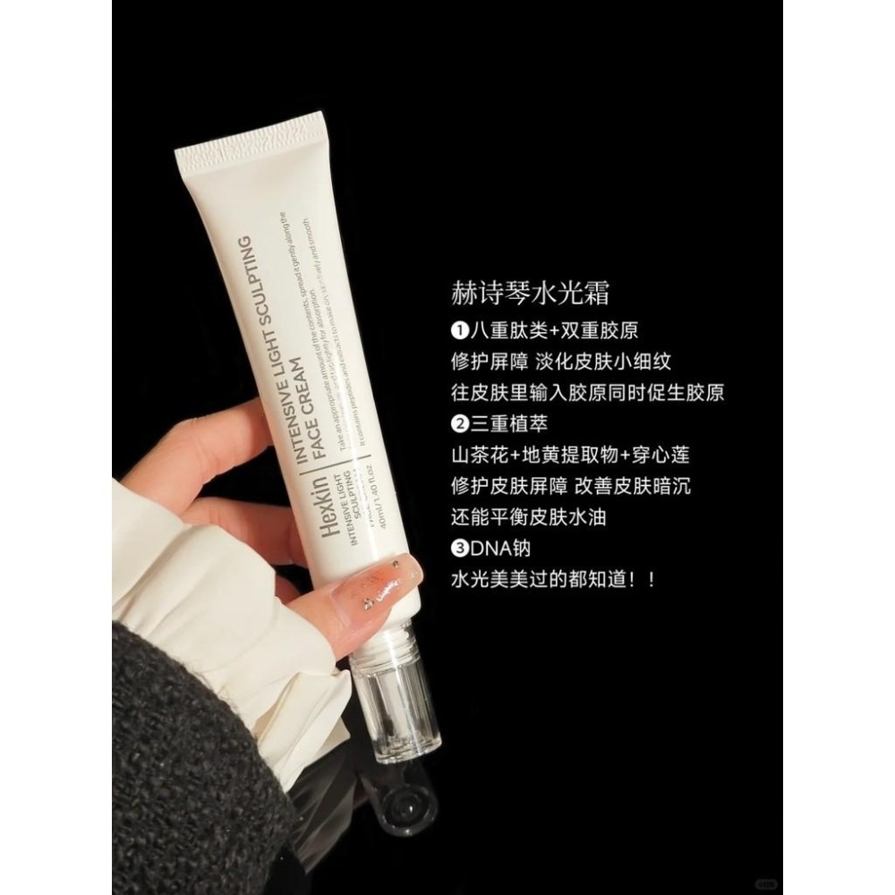 新北現貨❤️台灣現貨❤️ 韋雪同款  HEXKIN赫詩琴水光面霜40ml保濕塑顔煥活水光肌-細節圖4