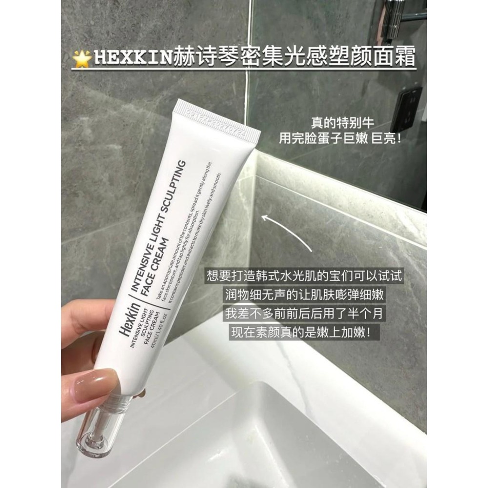 新北現貨❤️台灣現貨❤️ 韋雪同款  HEXKIN赫詩琴水光面霜40ml保濕塑顔煥活水光肌-細節圖7