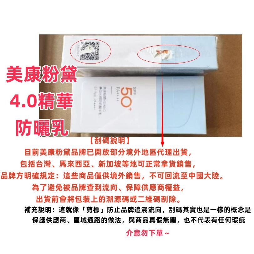 七老闆推薦✨第4代天空藍瓶4.0✨美康粉黛美白防曬乳 SPF50+ PA+++清爽不油膩面部50倍防紫外線敏感肌養膚提亮-細節圖2