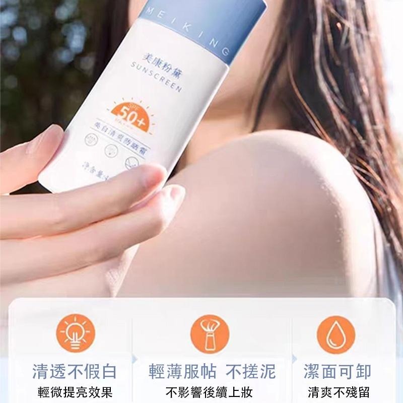 七老闆推薦✨第4代天空藍瓶4.0✨美康粉黛美白防曬乳 SPF50+ PA+++清爽不油膩面部50倍防紫外線敏感肌養膚提亮-細節圖5
