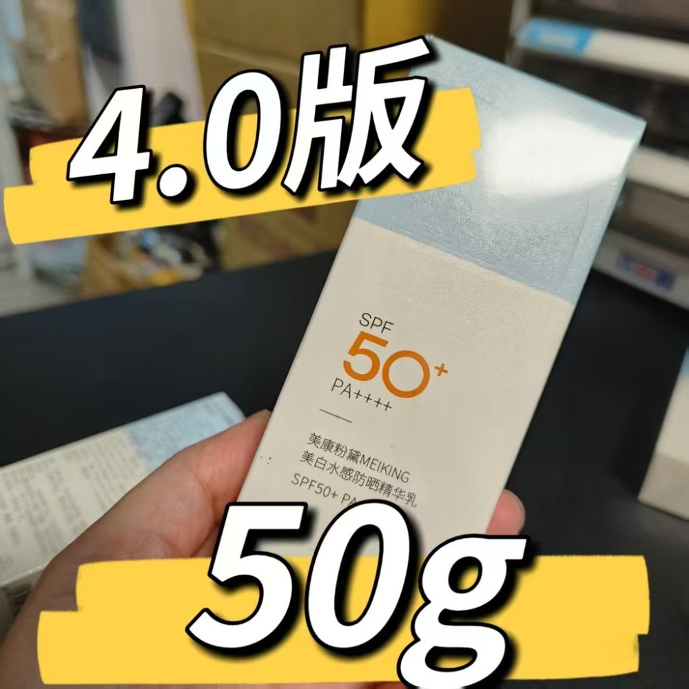 七老闆推薦✨第4代天空藍瓶4.0✨美康粉黛美白防曬乳 SPF50+ PA+++清爽不油膩面部50倍防紫外線敏感肌養膚提亮-規格圖9