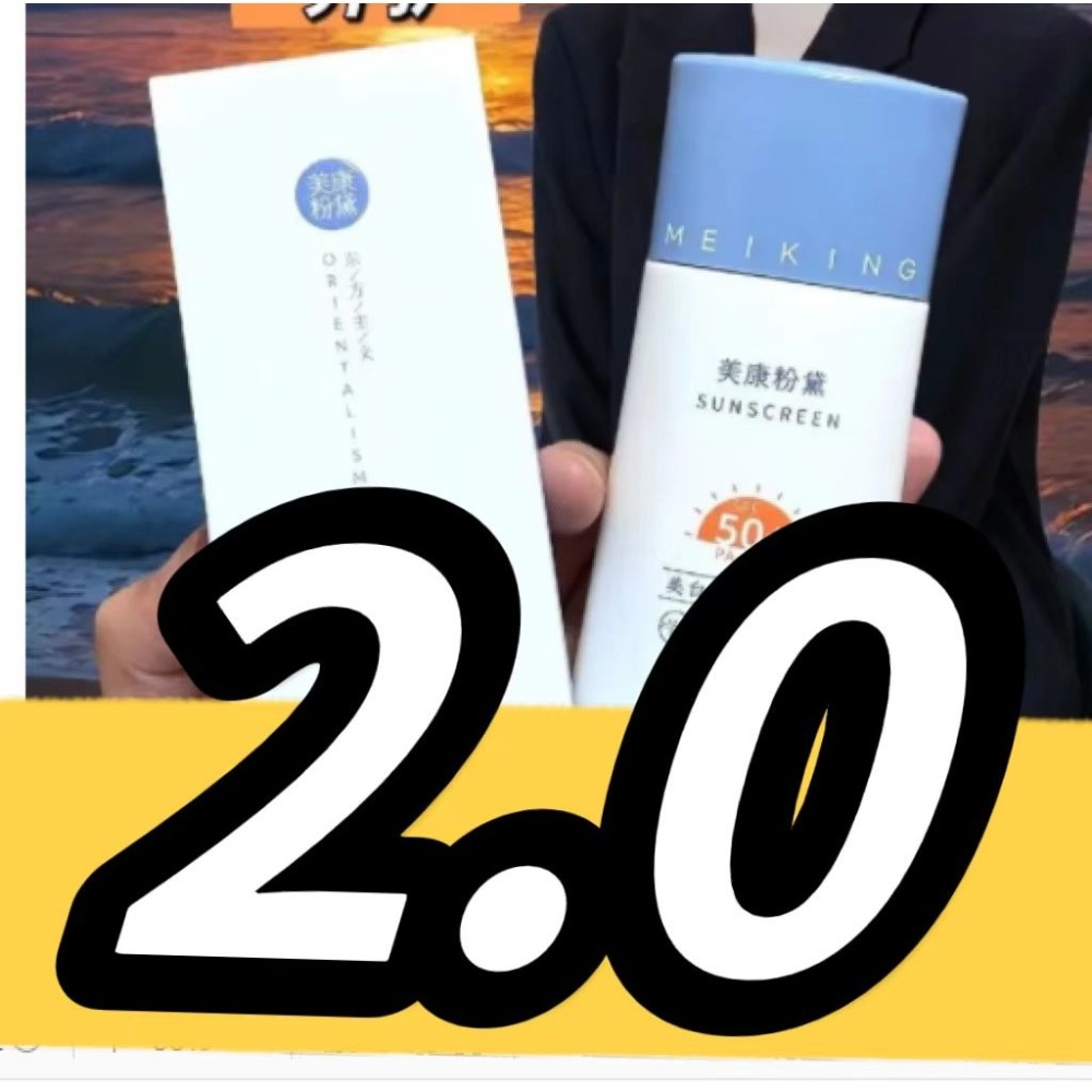 2.0版美康粉黛防曬40g