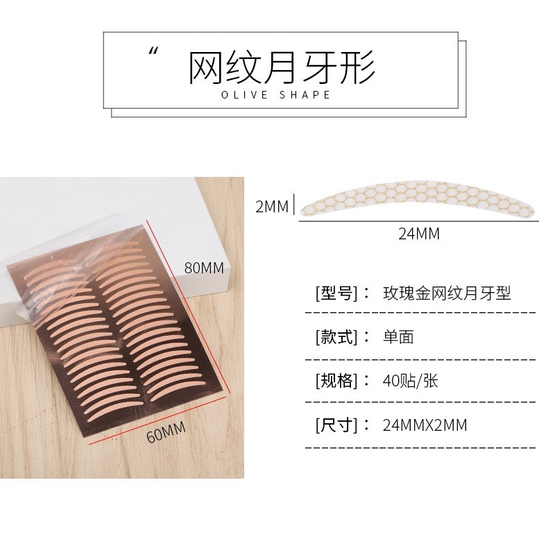 ❤️I❤️台灣現貨❤️素之然雙眼皮貼 玫瑰金網紋免剪型平替隱形不反光雙眼皮定型双眼皮貼 3M 雙眼皮贴隱形-規格圖9