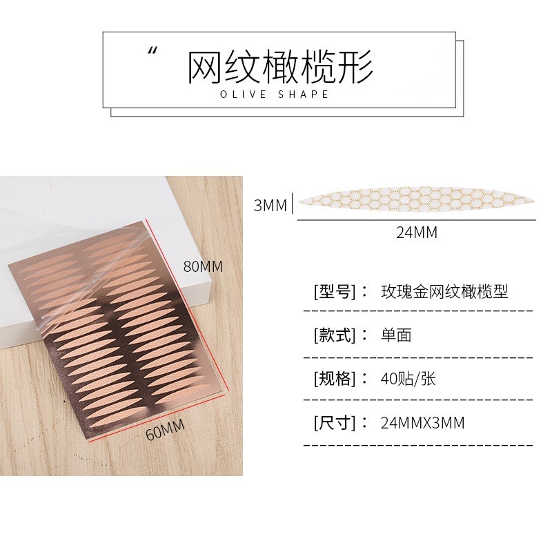 ❤️I❤️台灣現貨❤️素之然雙眼皮貼 玫瑰金網紋免剪型平替隱形不反光雙眼皮定型双眼皮貼 3M 雙眼皮贴隱形-規格圖9