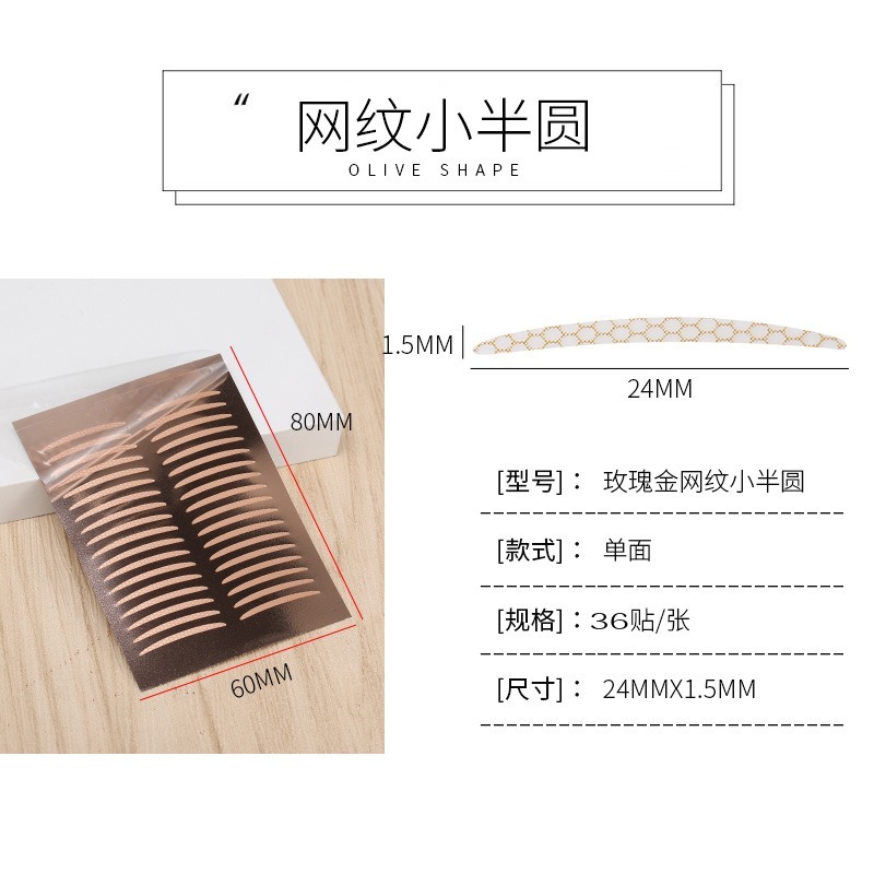 ❤️I❤️台灣現貨❤️素之然雙眼皮貼 玫瑰金網紋免剪型平替隱形不反光雙眼皮定型双眼皮貼 3M 雙眼皮贴隱形-規格圖9