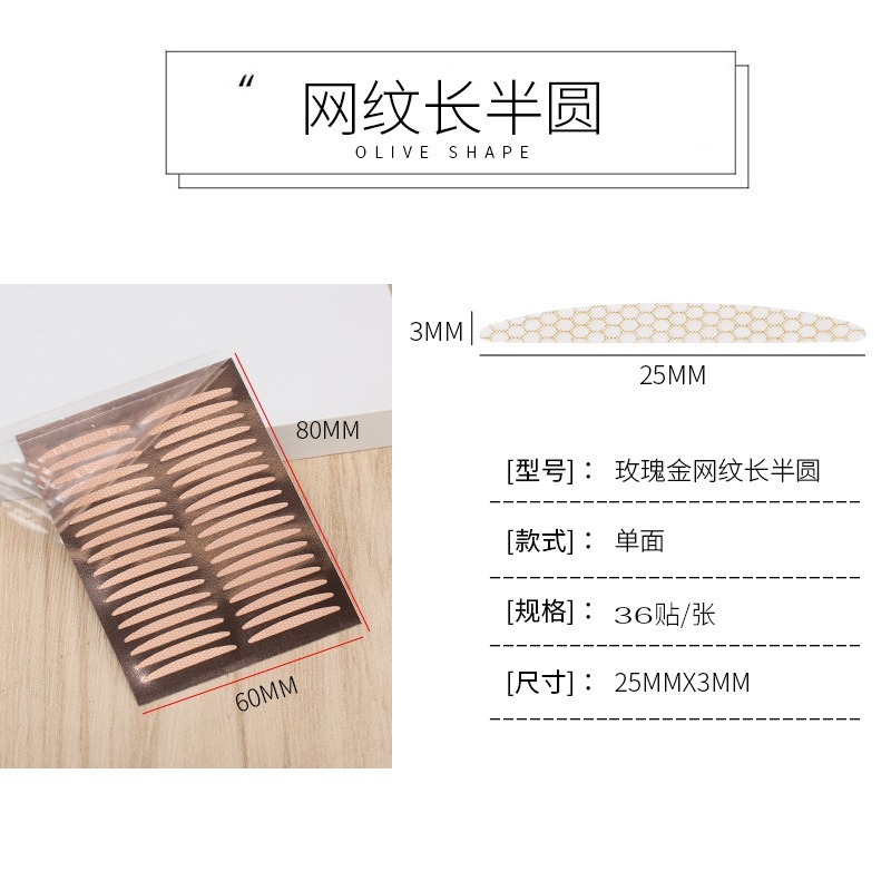 ❤️I❤️台灣現貨❤️素之然雙眼皮貼 玫瑰金網紋免剪型平替隱形不反光雙眼皮定型双眼皮貼 3M 雙眼皮贴隱形-規格圖9