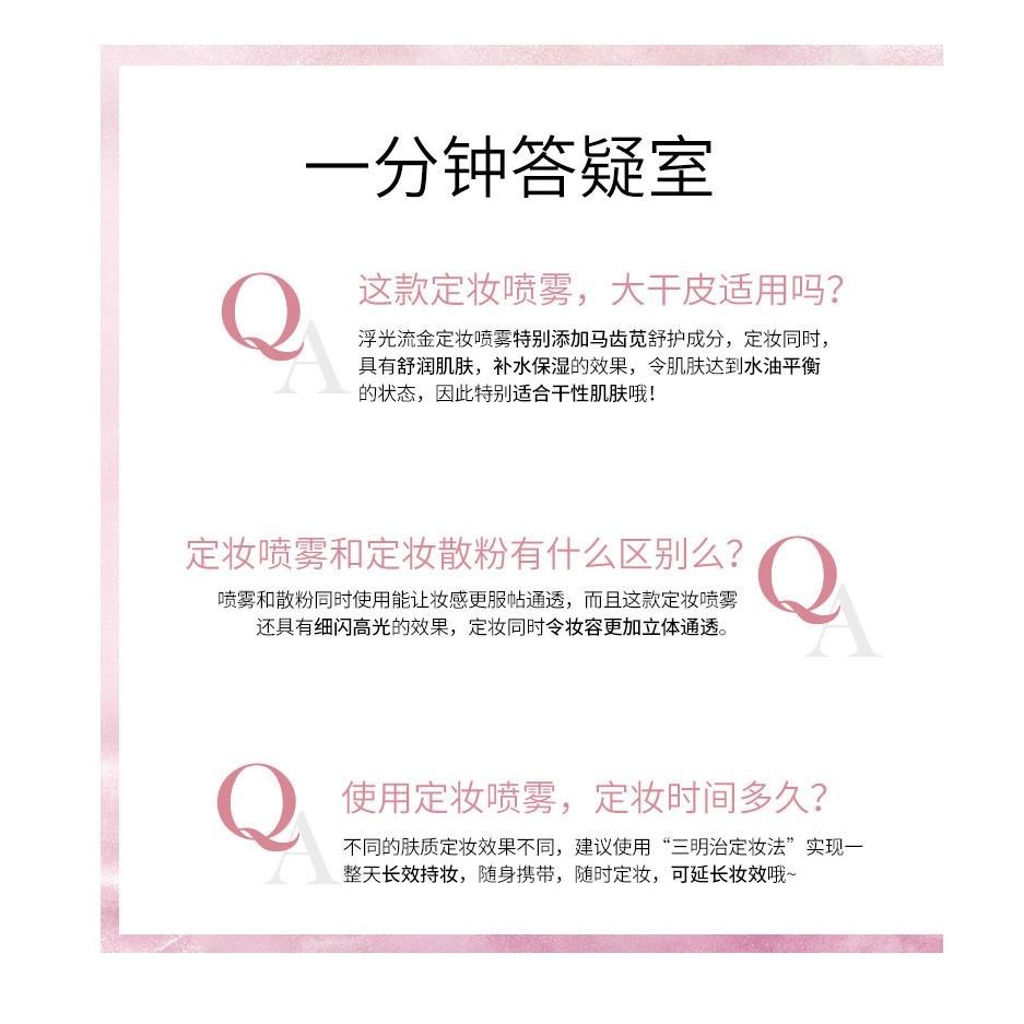 ❤️新北現貨❤️❤️台灣現貨❤️浮光琉金定妝噴霧補水防水防汗控油保濕提亮妝容持久不脫妝-細節圖3