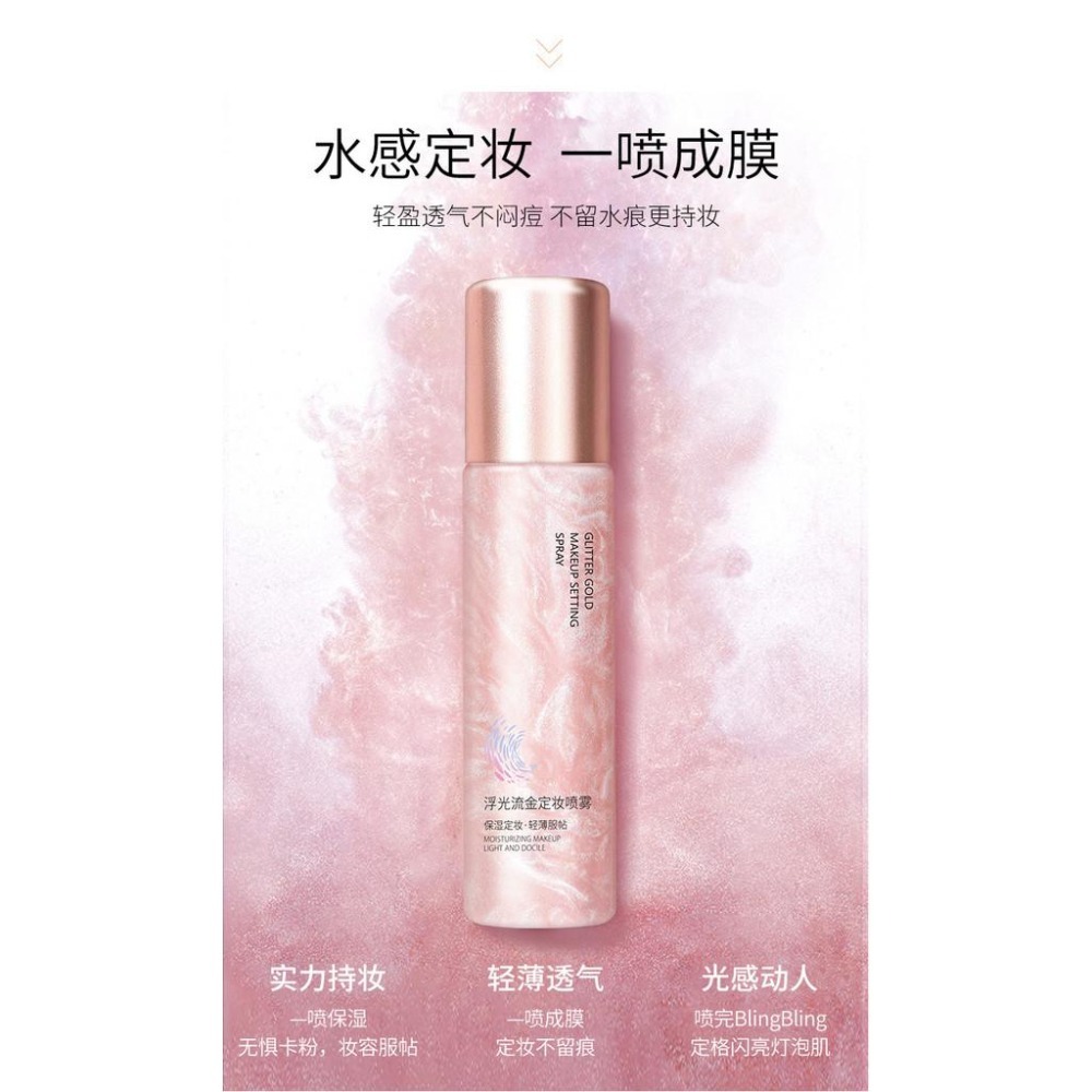 ❤️新北現貨❤️❤️台灣現貨❤️浮光琉金定妝噴霧補水防水防汗控油保濕提亮妝容持久不脫妝-細節圖6