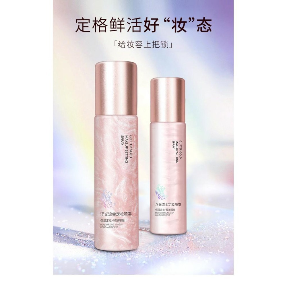 ❤️新北現貨❤️❤️台灣現貨❤️浮光琉金定妝噴霧補水防水防汗控油保濕提亮妝容持久不脫妝-細節圖7