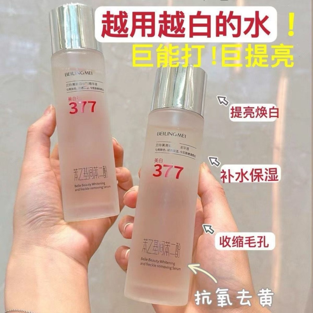 ❤️台灣現貨❤️❤️ 377美白精華液菸鹼醯胺 補水保濕收縮毛孔提亮控油 美白精華水-細節圖2