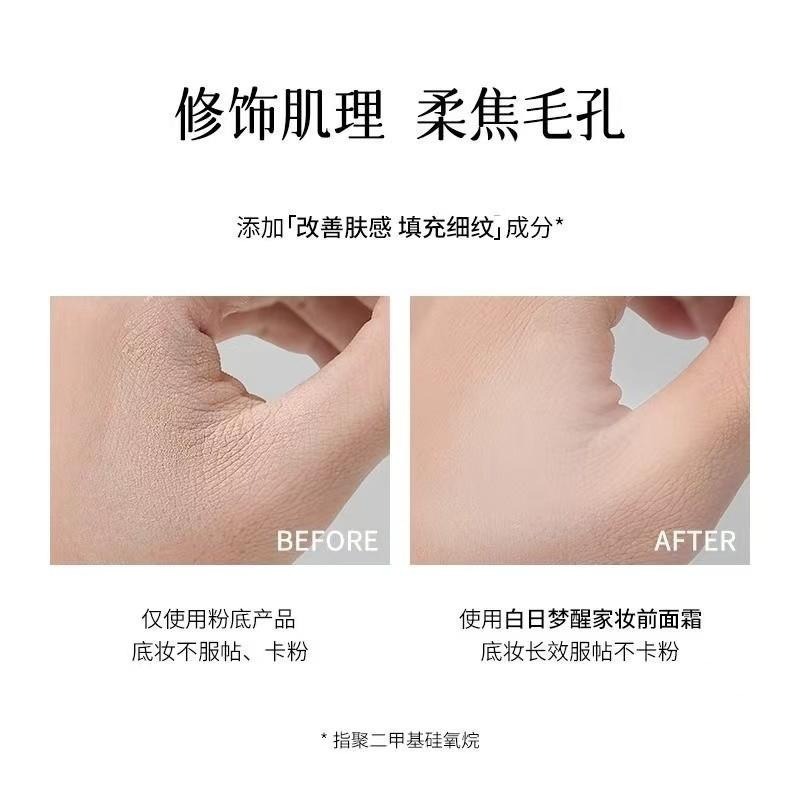 ❤️台灣現貨❤️ 蝦皮開發票❤️白日夢醒家貼貼霜妝前乳隔離滋潤溫和不刺激服帖隱形毛孔不卡粉-細節圖8