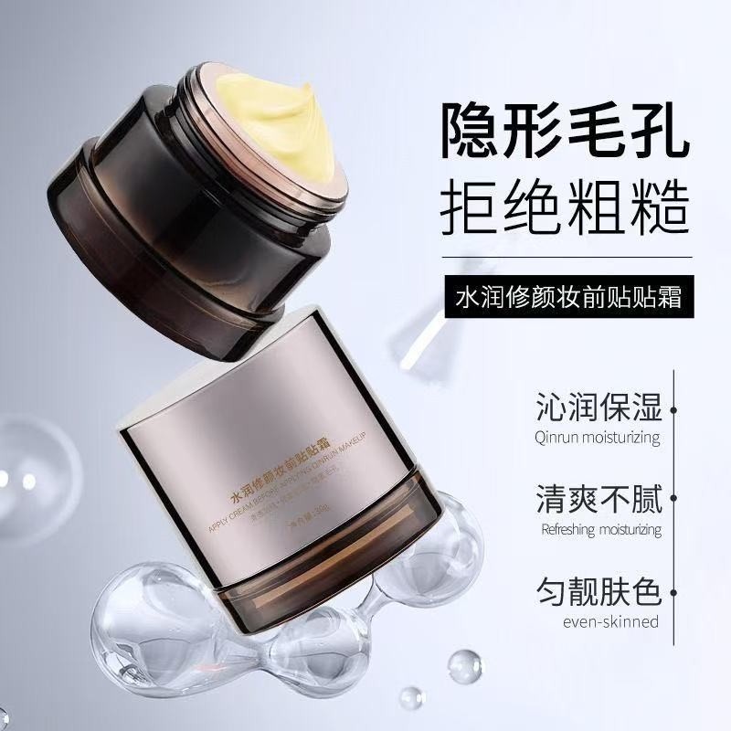 【平替款】玫黛琳水潤修顔妝前貼貼霜