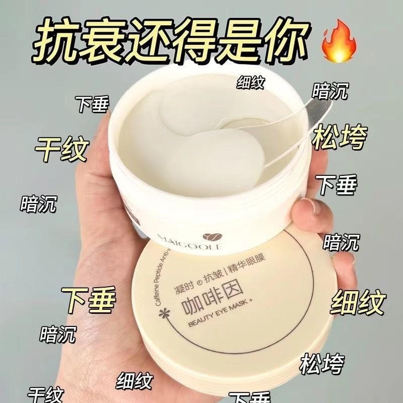 ❤️台灣現貨❤️ 蝦皮開發票❤️玫黛琳 咖啡因精華眼膜 眼膜貼 美康粉黛同款眼膜 甘油多肽-細節圖2