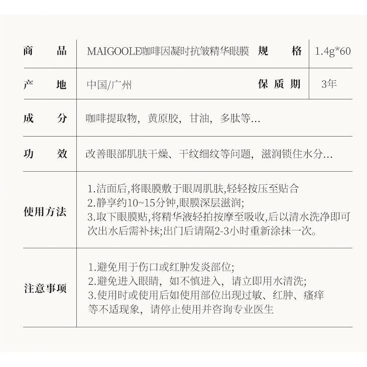 ❤️台灣現貨❤️ 蝦皮開發票❤️玫黛琳 咖啡因精華眼膜 眼膜貼 美康粉黛同款眼膜 甘油多肽-細節圖4