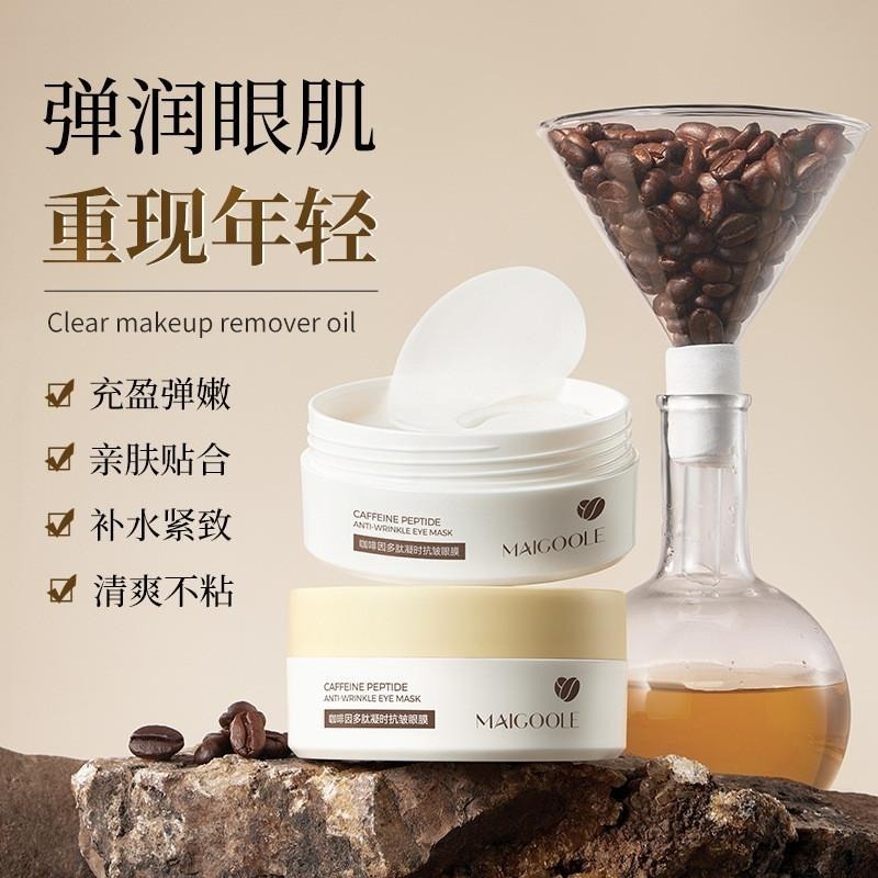 ❤️台灣現貨❤️ 蝦皮開發票❤️玫黛琳 咖啡因精華眼膜 眼膜貼 美康粉黛同款眼膜 甘油多肽-細節圖7