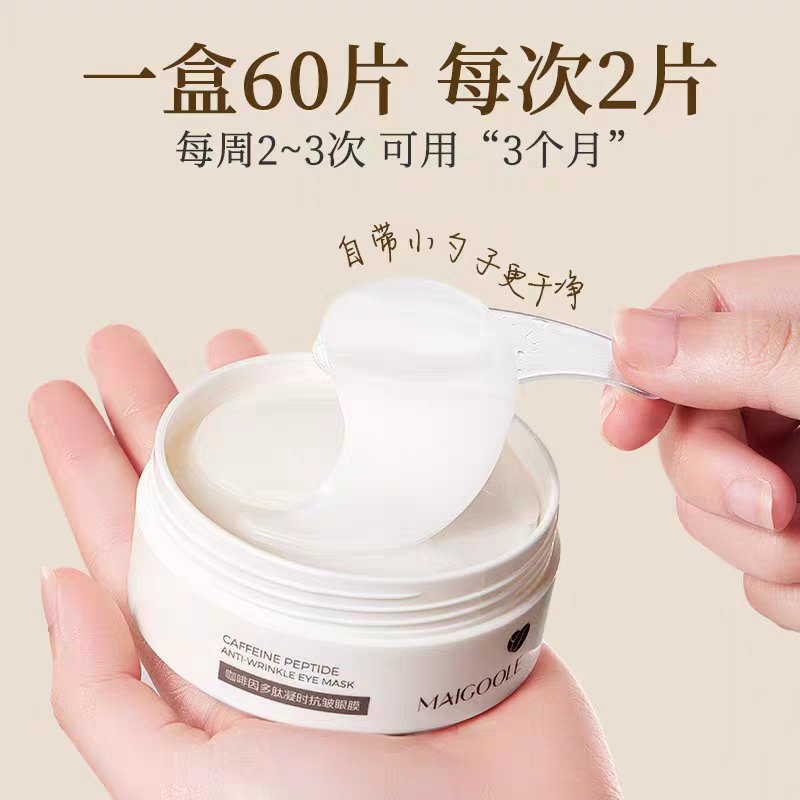 ❤️台灣現貨❤️ 蝦皮開發票❤️玫黛琳 咖啡因精華眼膜 眼膜貼 美康粉黛同款眼膜 甘油多肽-細節圖9