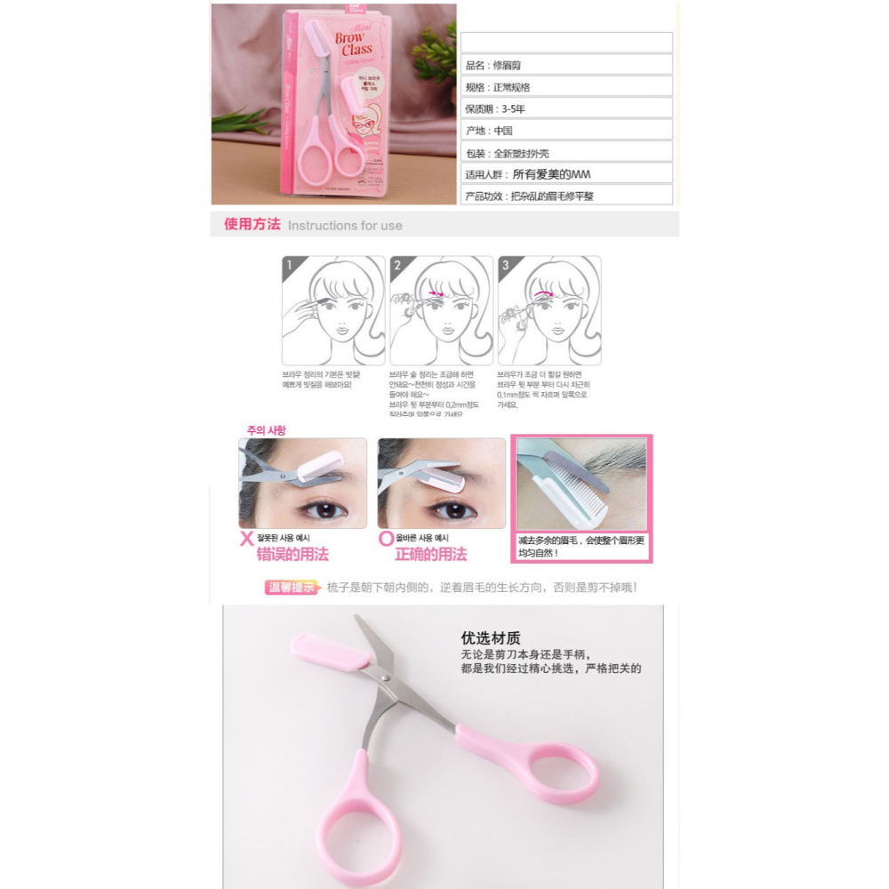 【粉紅修眉剪組】Mini Brow Class眉剪＋可拆眉梳二合一｜圓弧安全設計 初學者專用 附贈眉梳-細節圖2