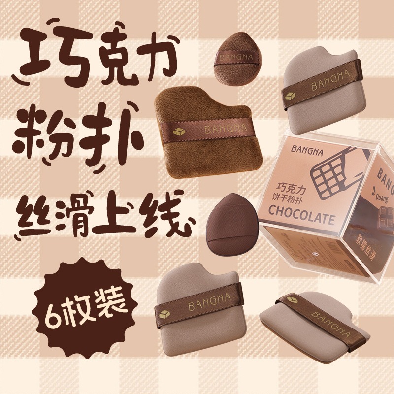 【套組含贈品】那邦巧克力粉撲彩妝全配組｜粉撲套盒＋氣墊粉撲＋黑鳳梨粉撲＋粉底刷｜下單贈調色盤＋調色棒-細節圖9