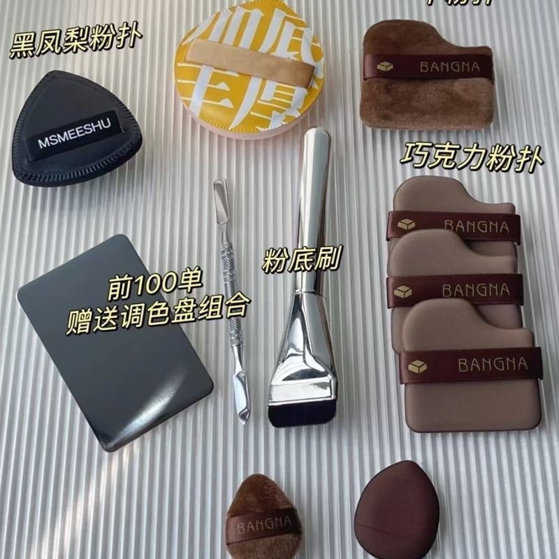粉撲彩妝全配組