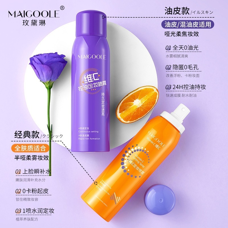 【16H補水定妝｜24H控油不脫妝】MAIGOOLE 維C定妝噴霧 經典款／控油款 150ml｜上妝不卡粉 保濕持妝-細節圖4