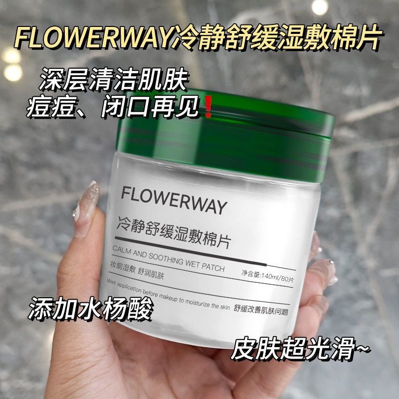 台灣現貨❤️韋雪同款FLOWERWAY積雪草冷靜舒緩濕敷棉片80片清潔毛孔潔面補水保濕水光棉片-細節圖3