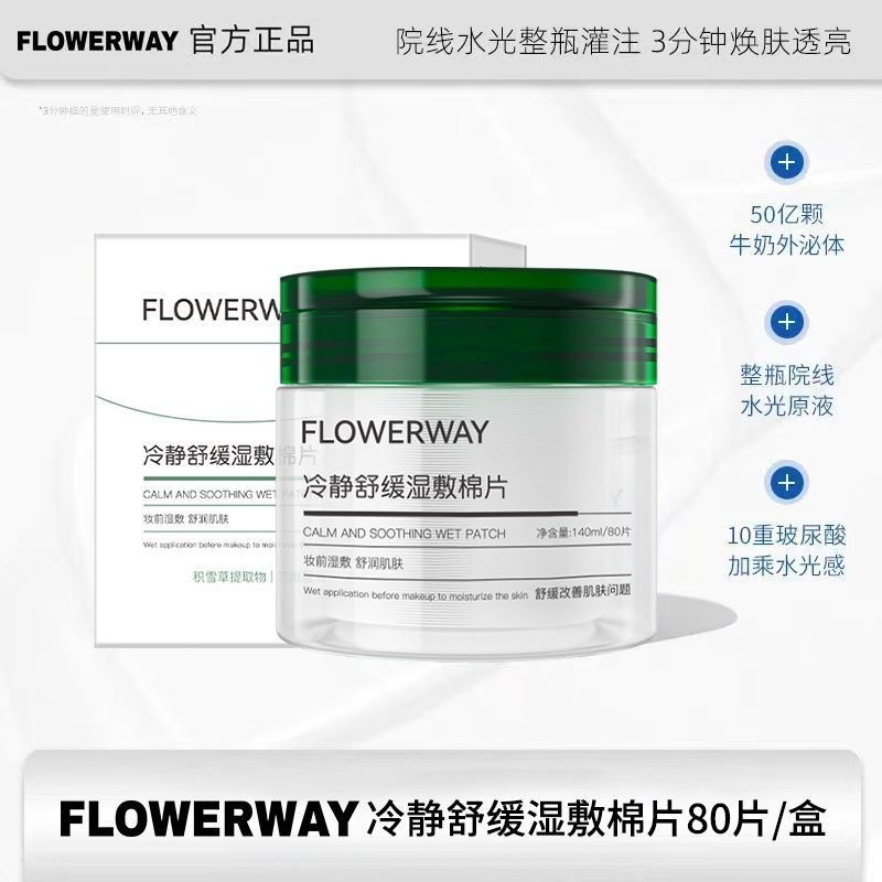 台灣現貨❤️韋雪同款FLOWERWAY積雪草冷靜舒緩濕敷棉片80片清潔毛孔潔面補水保濕水光棉片-規格圖6