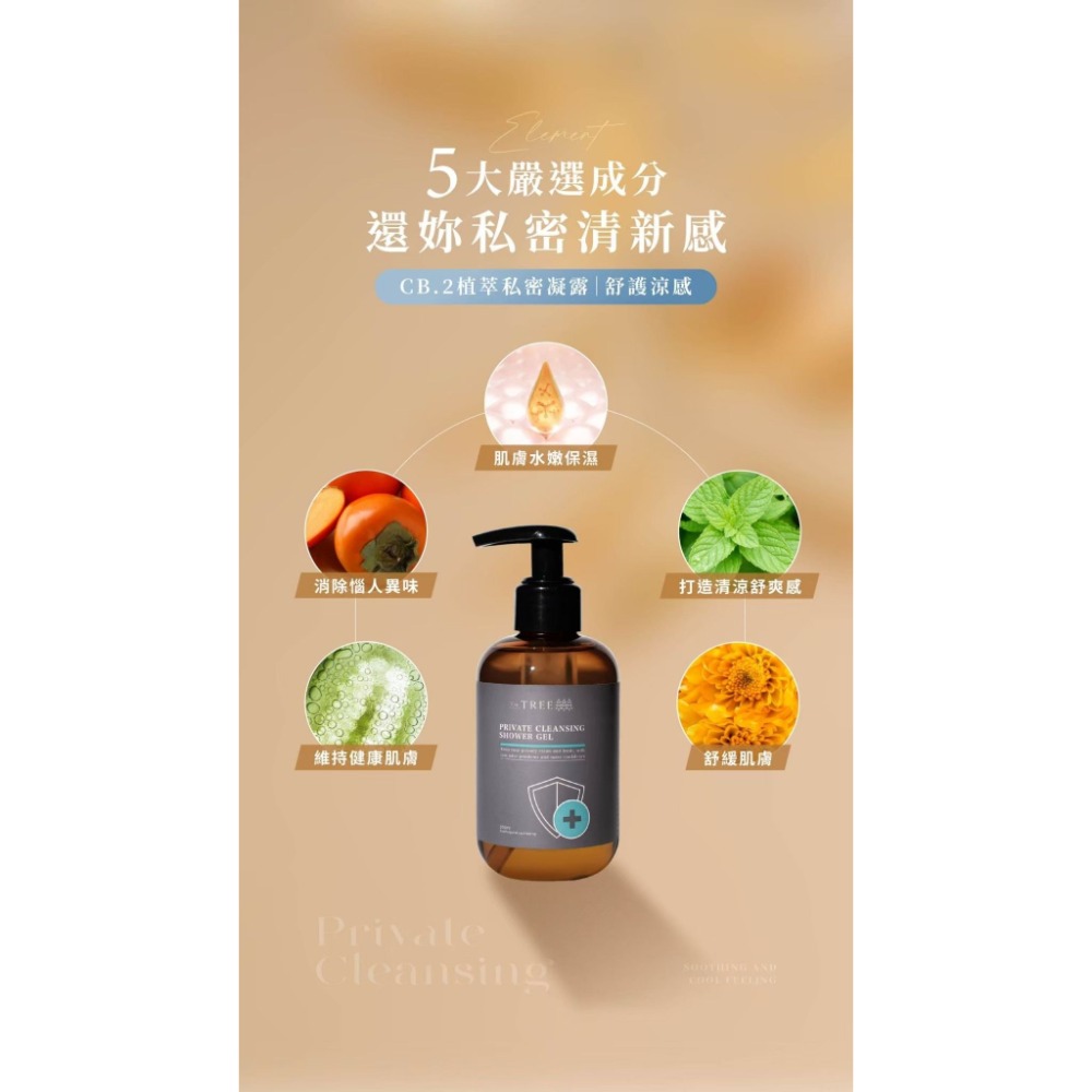 植萃私密凝露-細節圖2