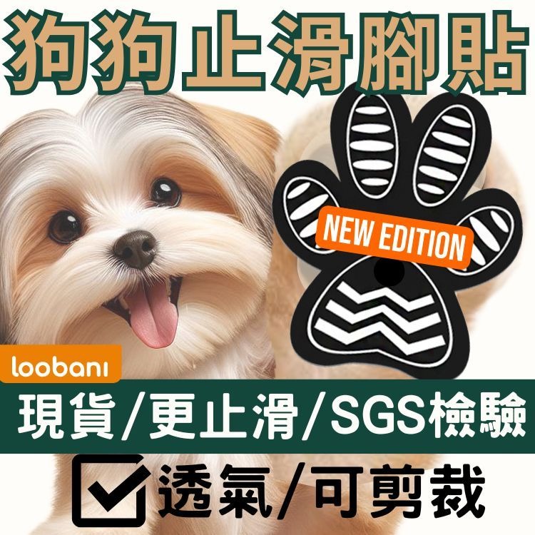 Loobani 寵物防滑腳貼 體驗包24片-加大止滑面積/老犬打滑站不穩關節肌力弱/不喜鞋襪者可用-規格圖3