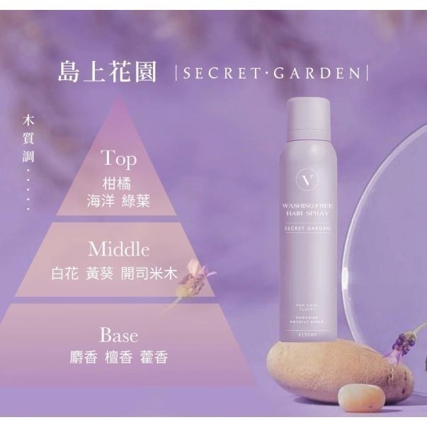 島上花園｜木質調｜乾洗髮噴霧150ml