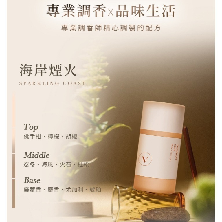 THE VITA 淨味體香膏-細節圖6