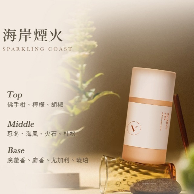 海岸煙火｜純淨木質調 65g