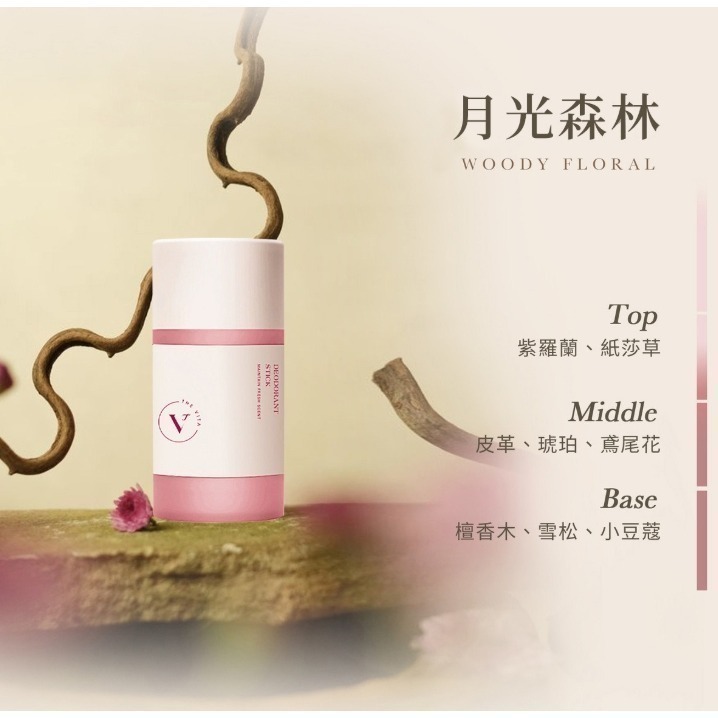 月光森林｜木質紫羅蘭 65g