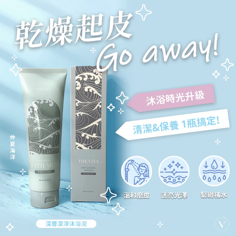 THE VITA 磨砂沐浴泥 200ml-細節圖2