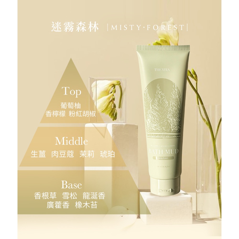 迷霧森林∣磨砂泥 200ml